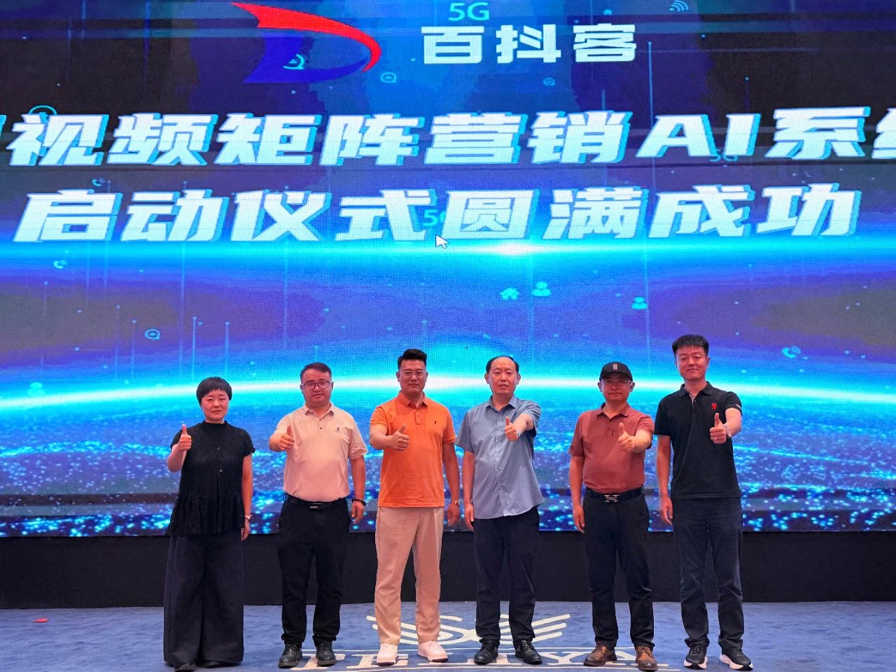 齊魯互聯網聯盟2025年第二十次聯盟會議暨百抖客 - 短視頻矩陣營銷 AI 系統發布會圓滿收官！